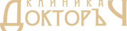 Клиника Доктор Ч на Ипподромной
