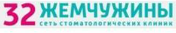 Стоматология 32 Жемчужины на Ленинском