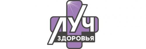 Луч здоровья на 9 Января