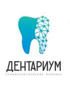 Стоматологическая клиника Дентариум