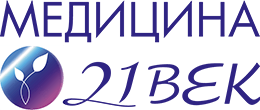 Медицина 21 век