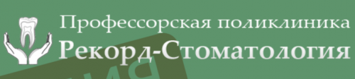 Рекорд-стоматология