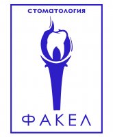 Стоматология Факел